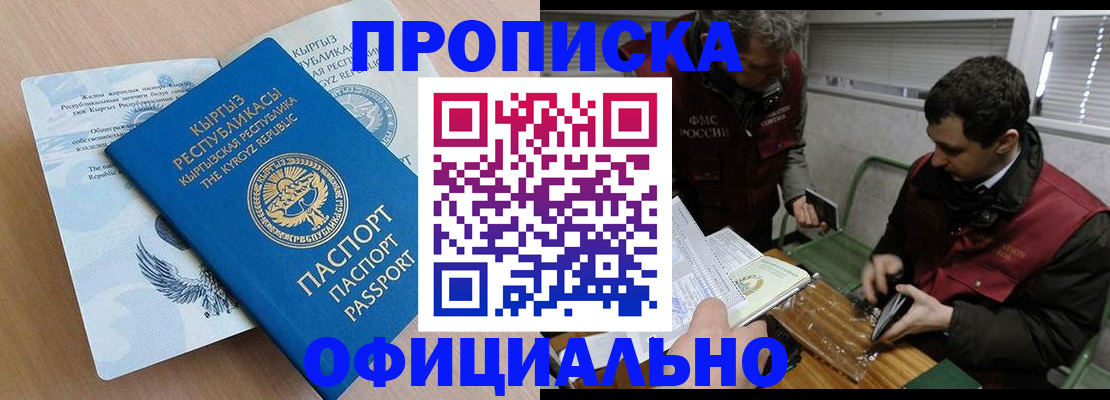 прописка в Бугульме